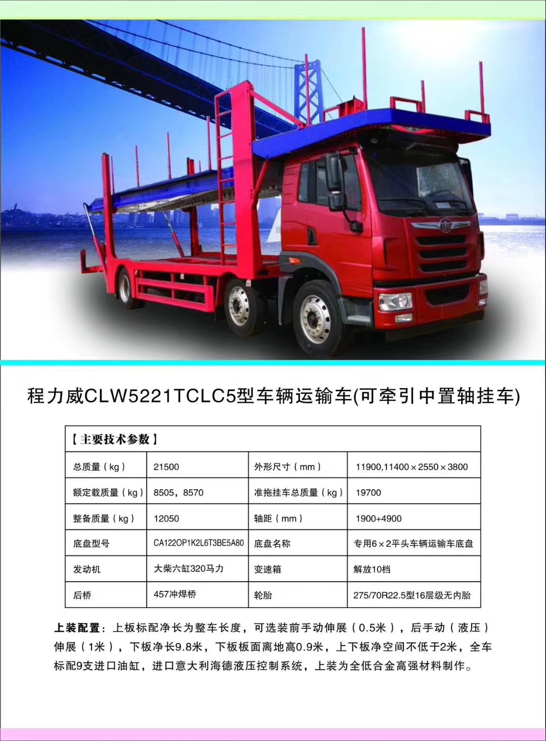 程力威牌轎運(yùn)車(chē)