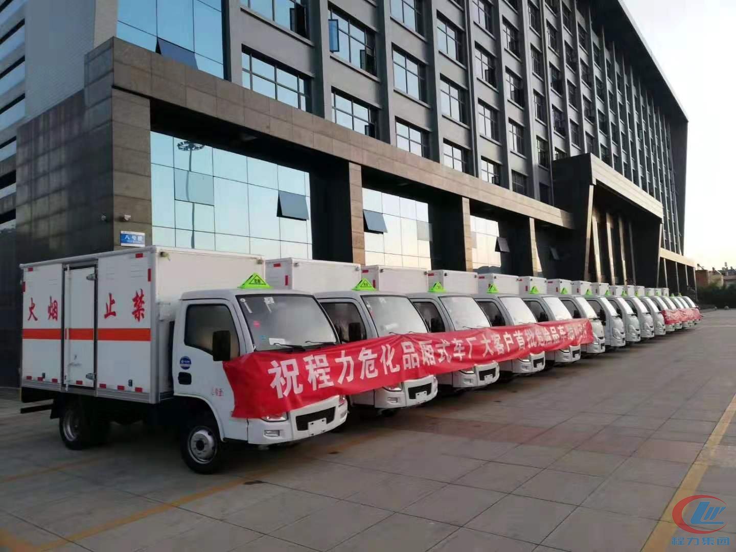 程力汽車集團(tuán)危險品廂式車批量訂單